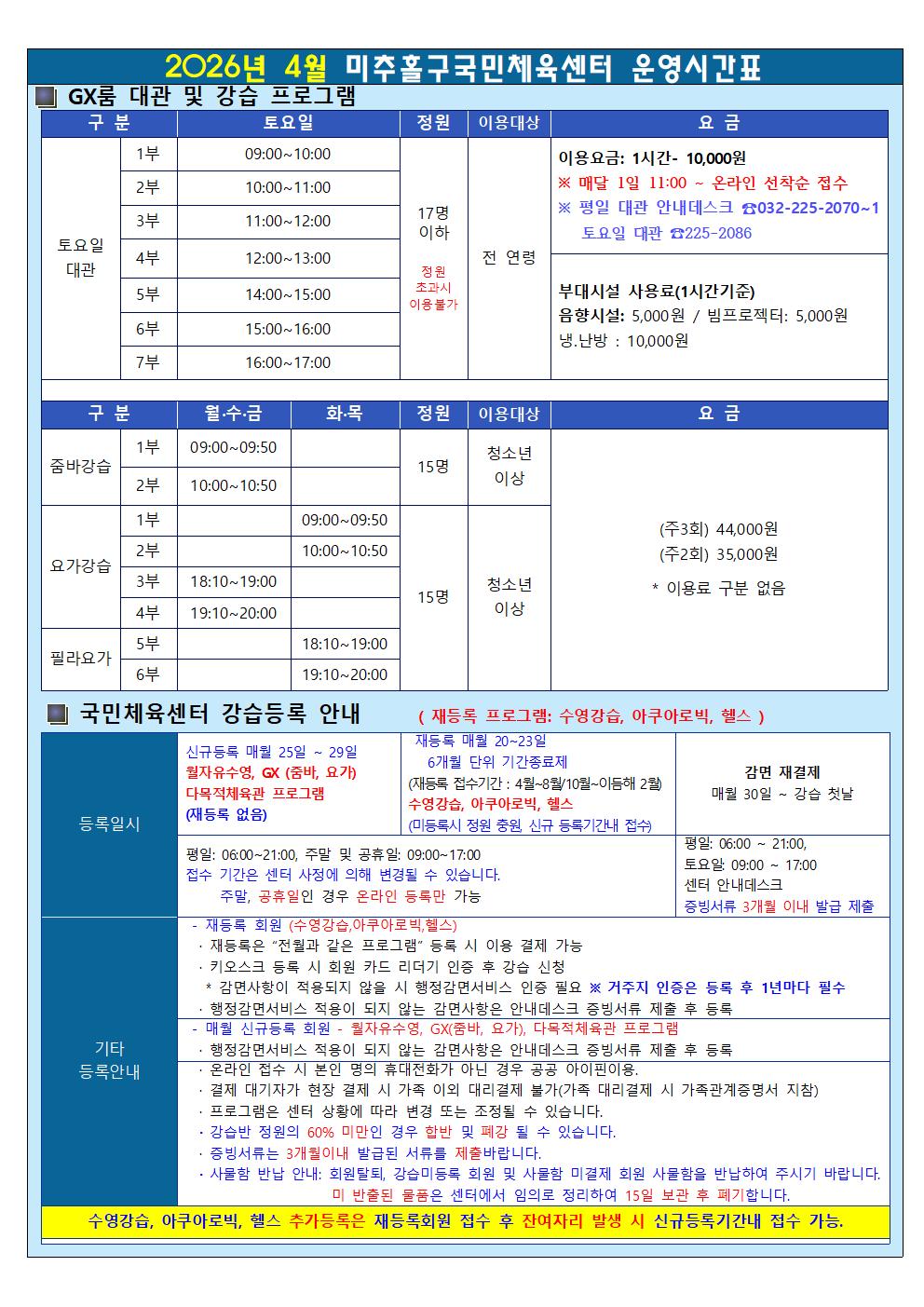 [안내문]운영시간표 및 요금표(2026.04.)  002.jpg