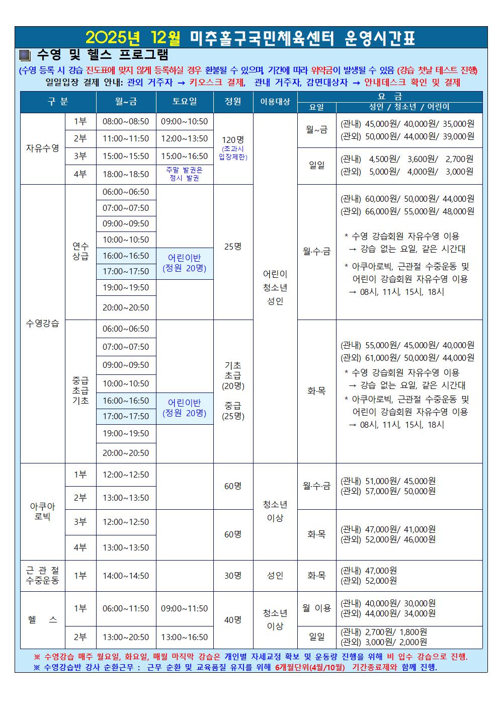 [안내문]운영시간표 및 요금표(2025.12.01)001.jpg
