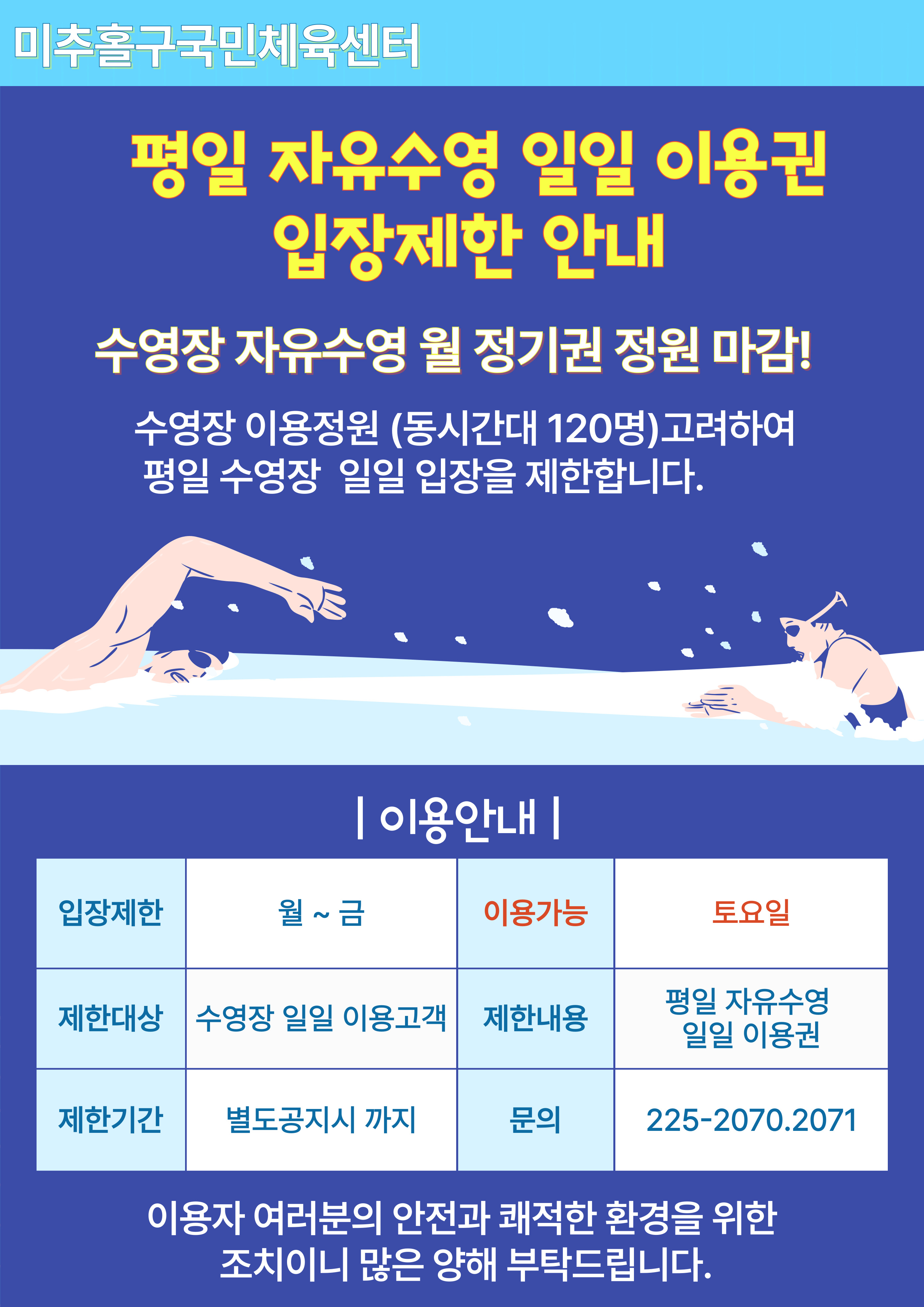 문화체육팀_-입장제한안내-001.jpg