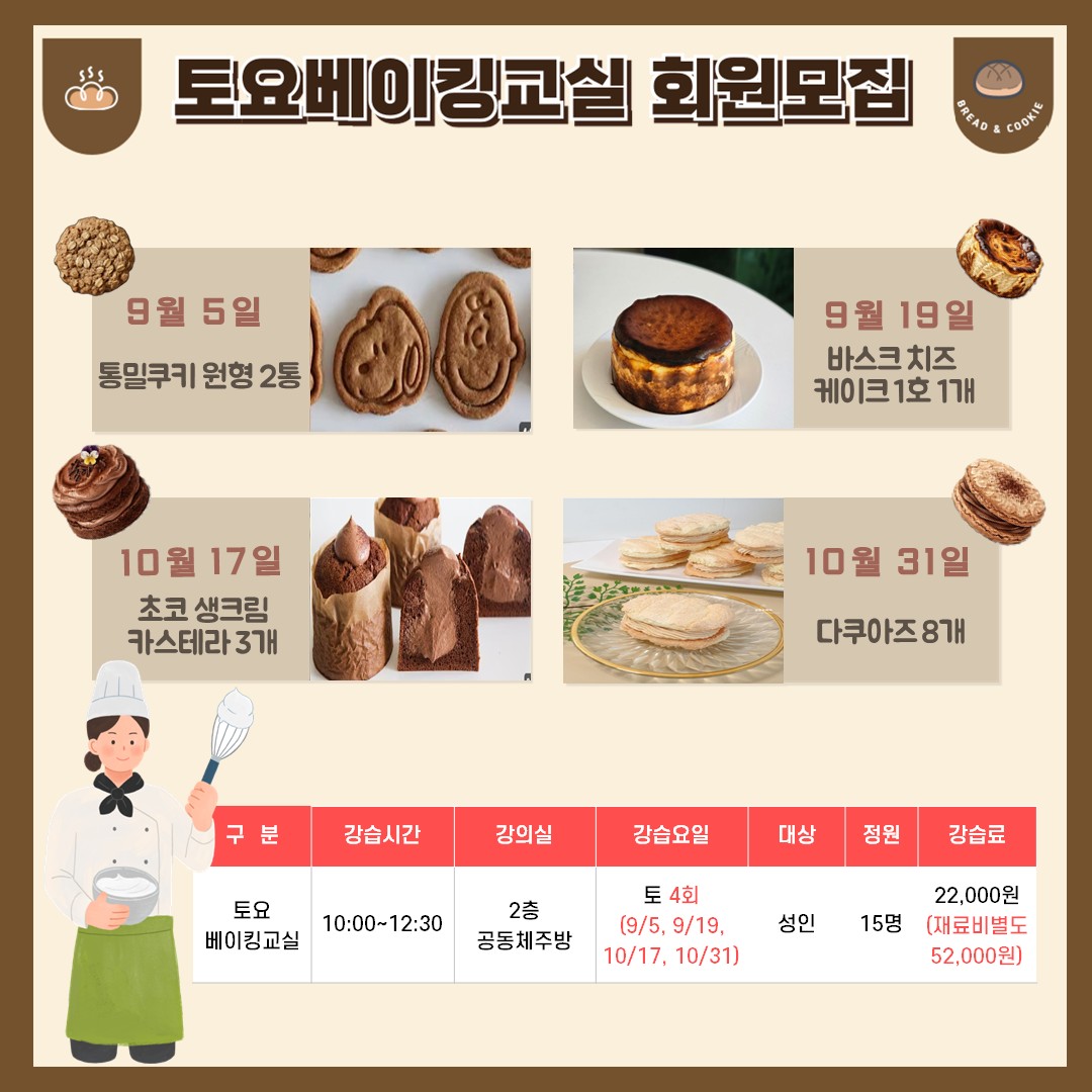 9,10월 토요베이킹 교실.jpg