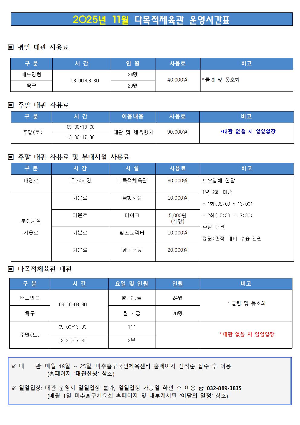[안내문]운영시간표 및 요금표(2025.11.01)004.jpg
