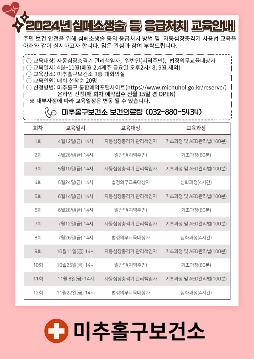 심폐소생술 등 응급처치 교육 안내문.jpg