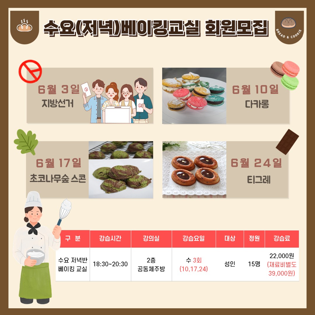 6월 수요베이킹 교실.jpg