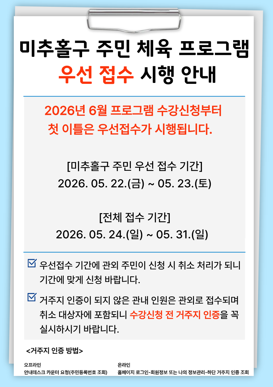 우선접수시행안내문.png