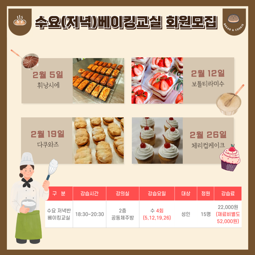 2월 수요베이킹.png