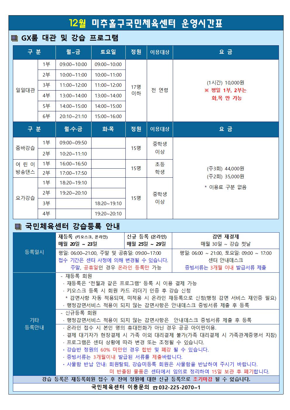 [안내문]운영시간표 및 요금표(2024.12.01)002.jpg