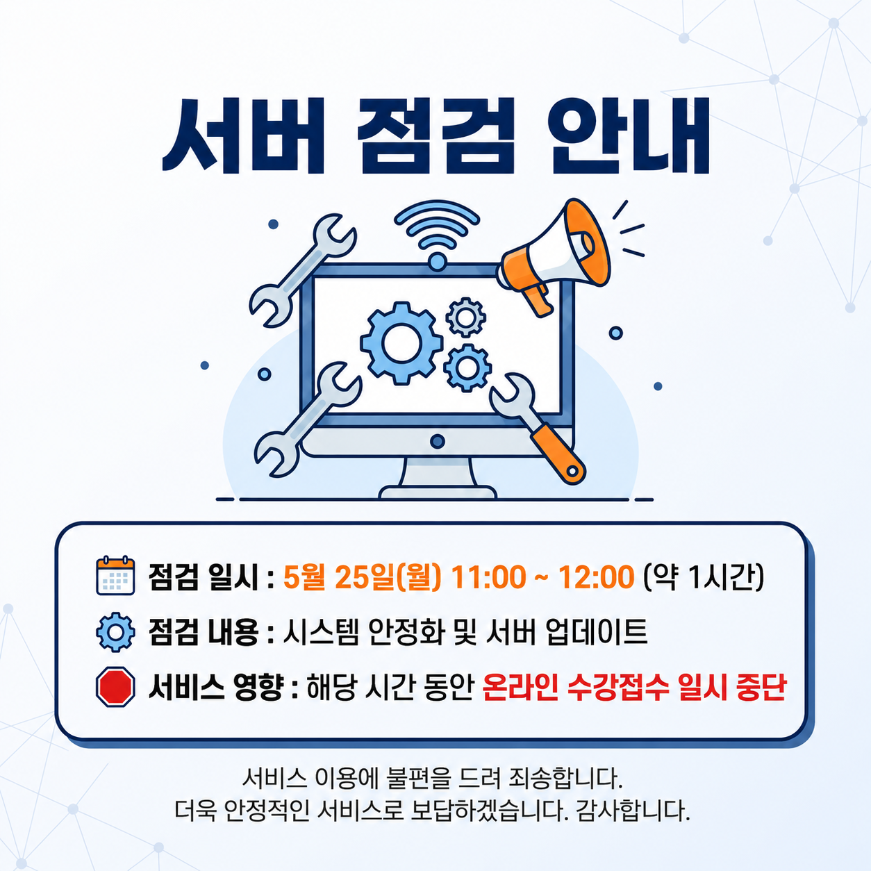 서버점검.png