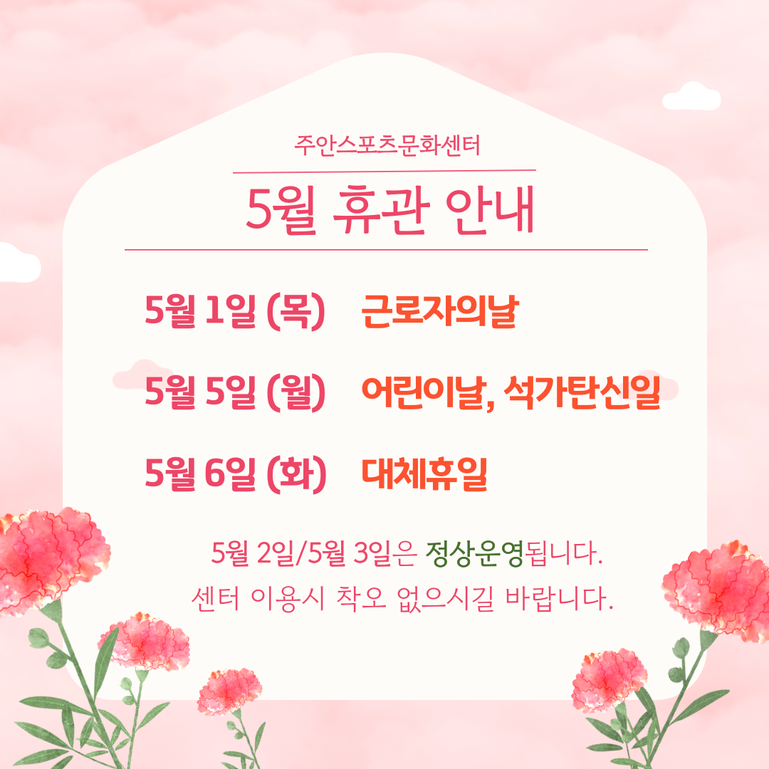 5월 휴관안내.png