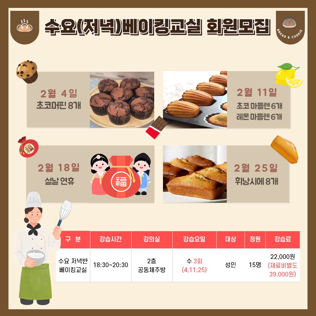 2월 수요베이킹교실.jpg