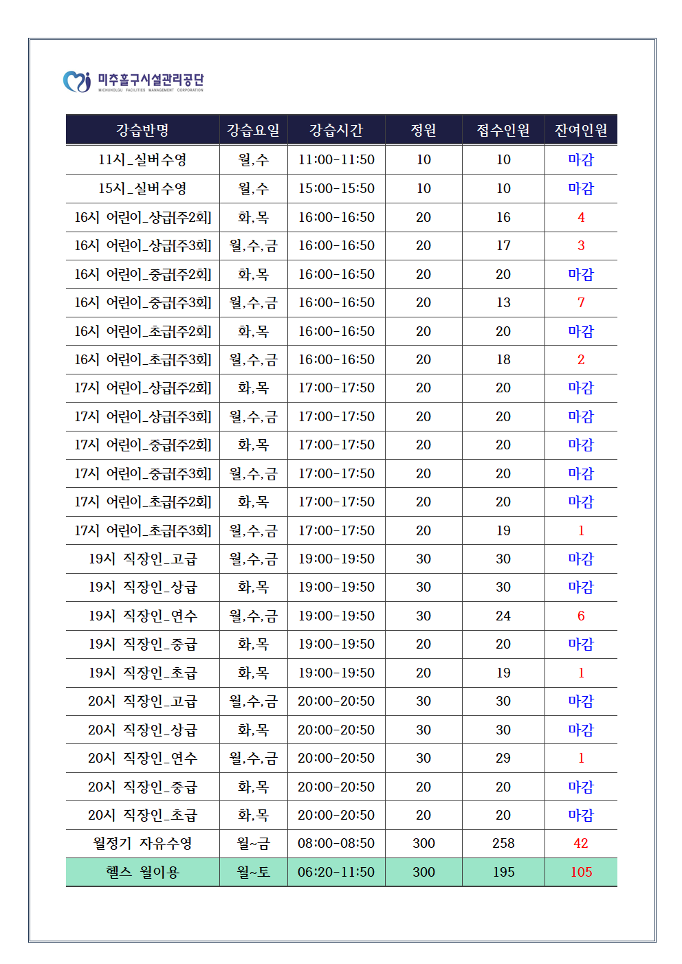 27일 잔여석 안내문002.png