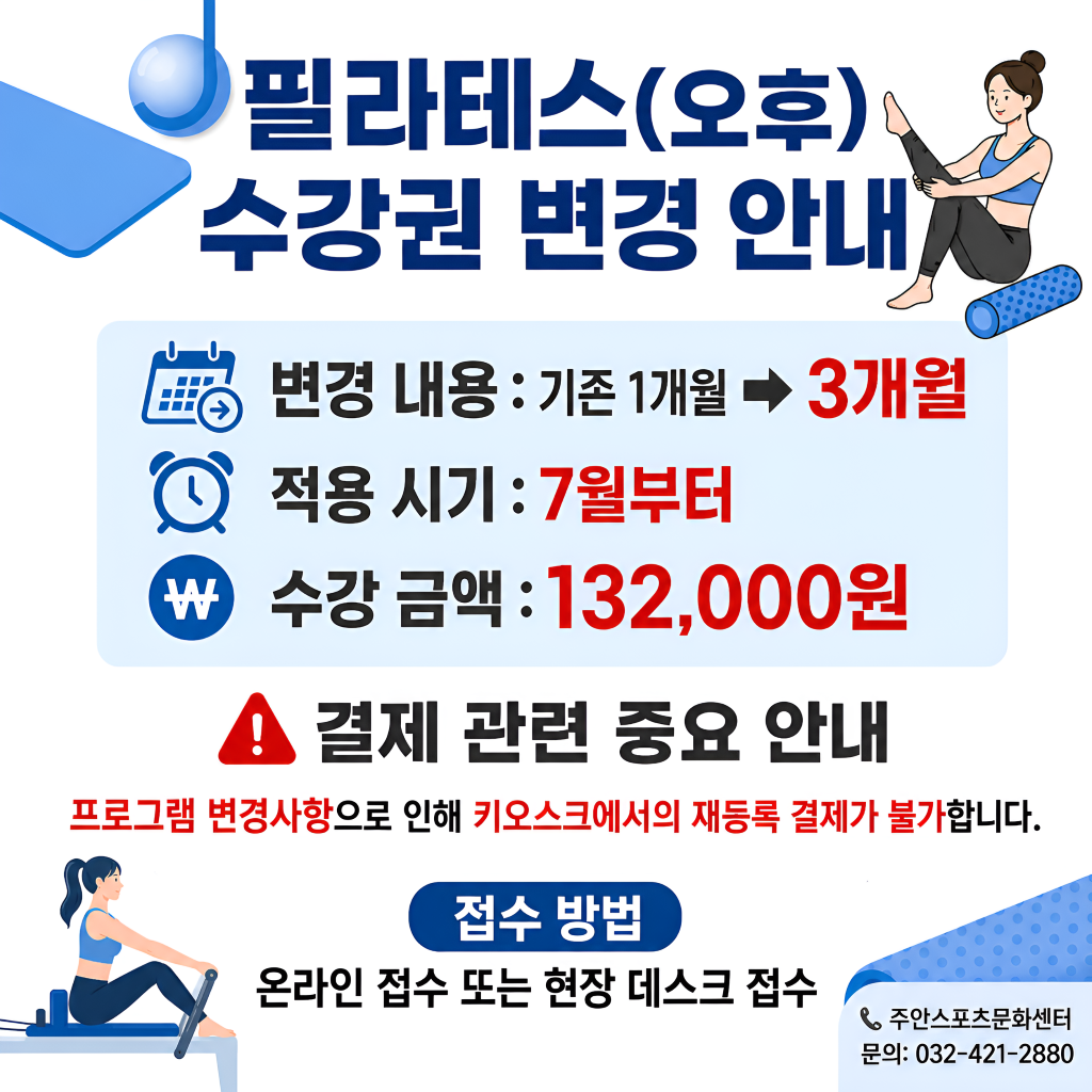 필테오후 3개월 변경 안내.png