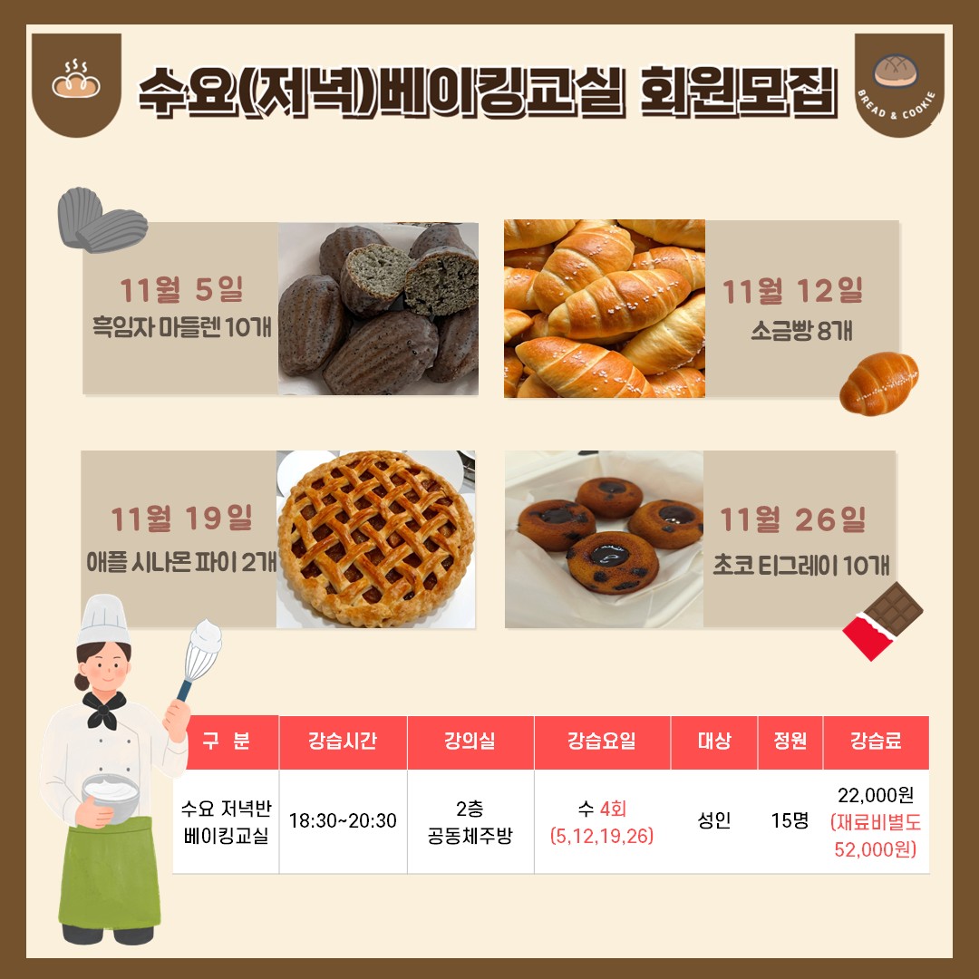 11월 수요베이킹.JPG