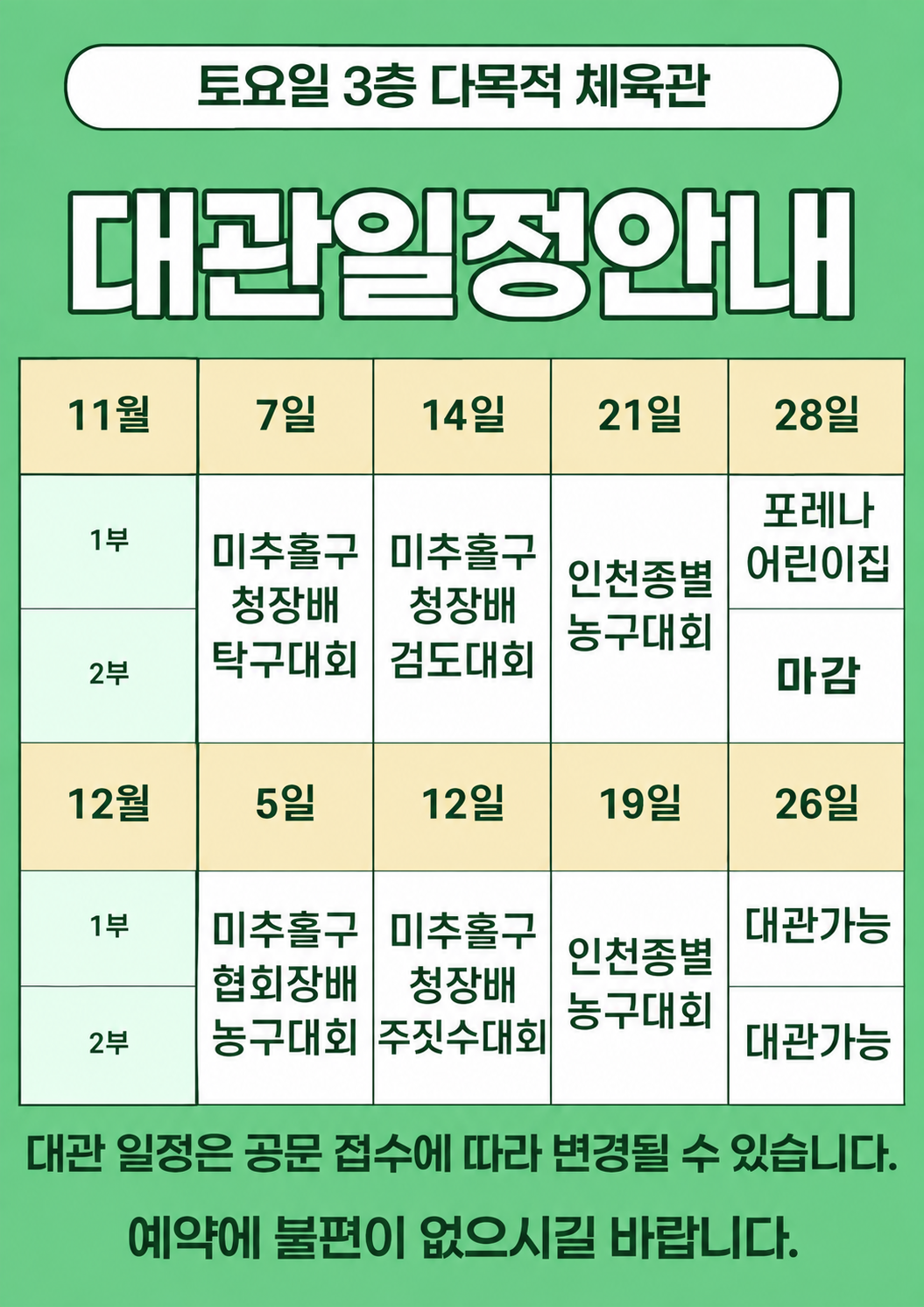 토요일 3층 체육관 대관 일정 안내.png