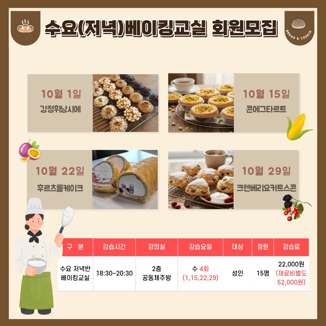10월 수요베이킹 회원모집.jpg