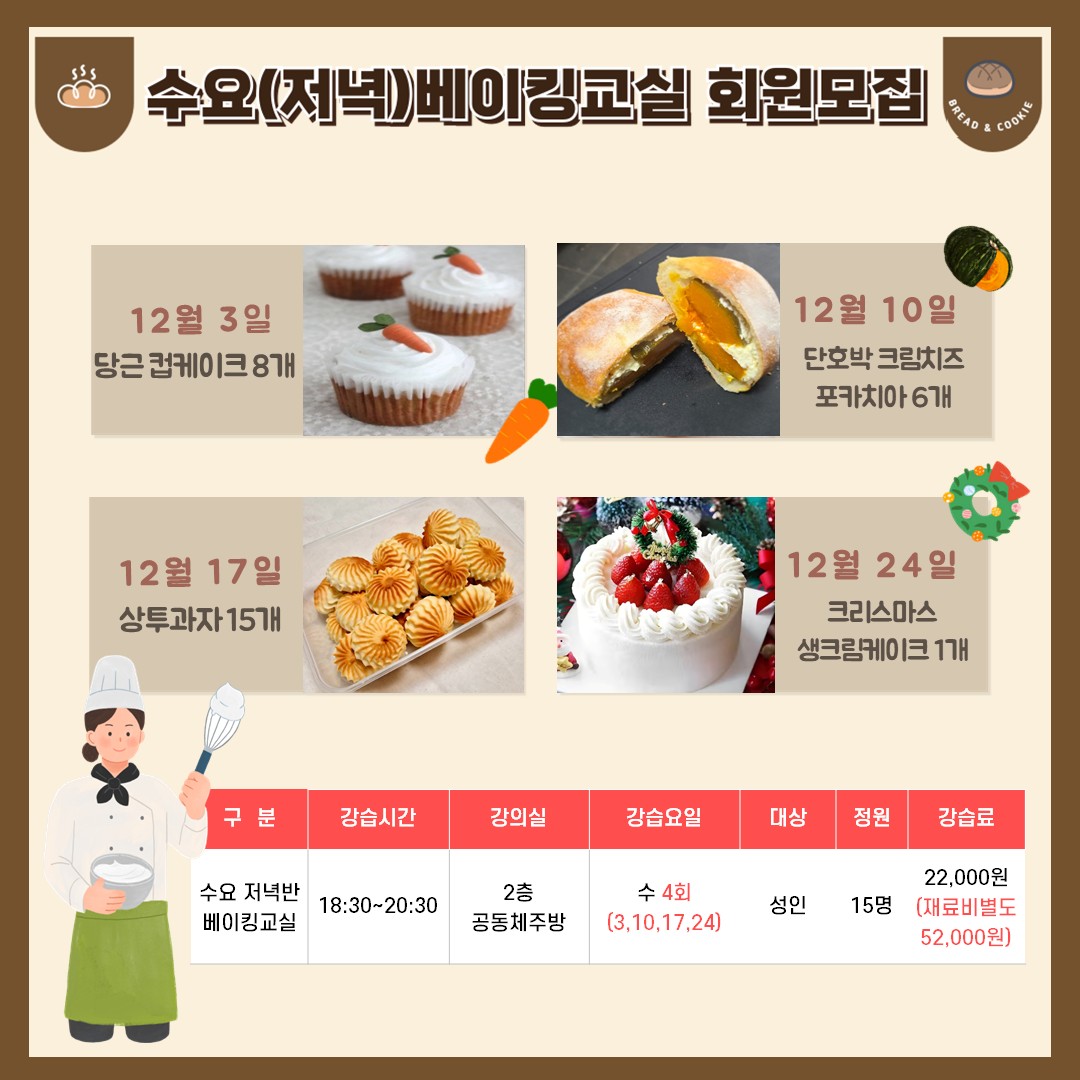 12월 수요베이킹.jpg