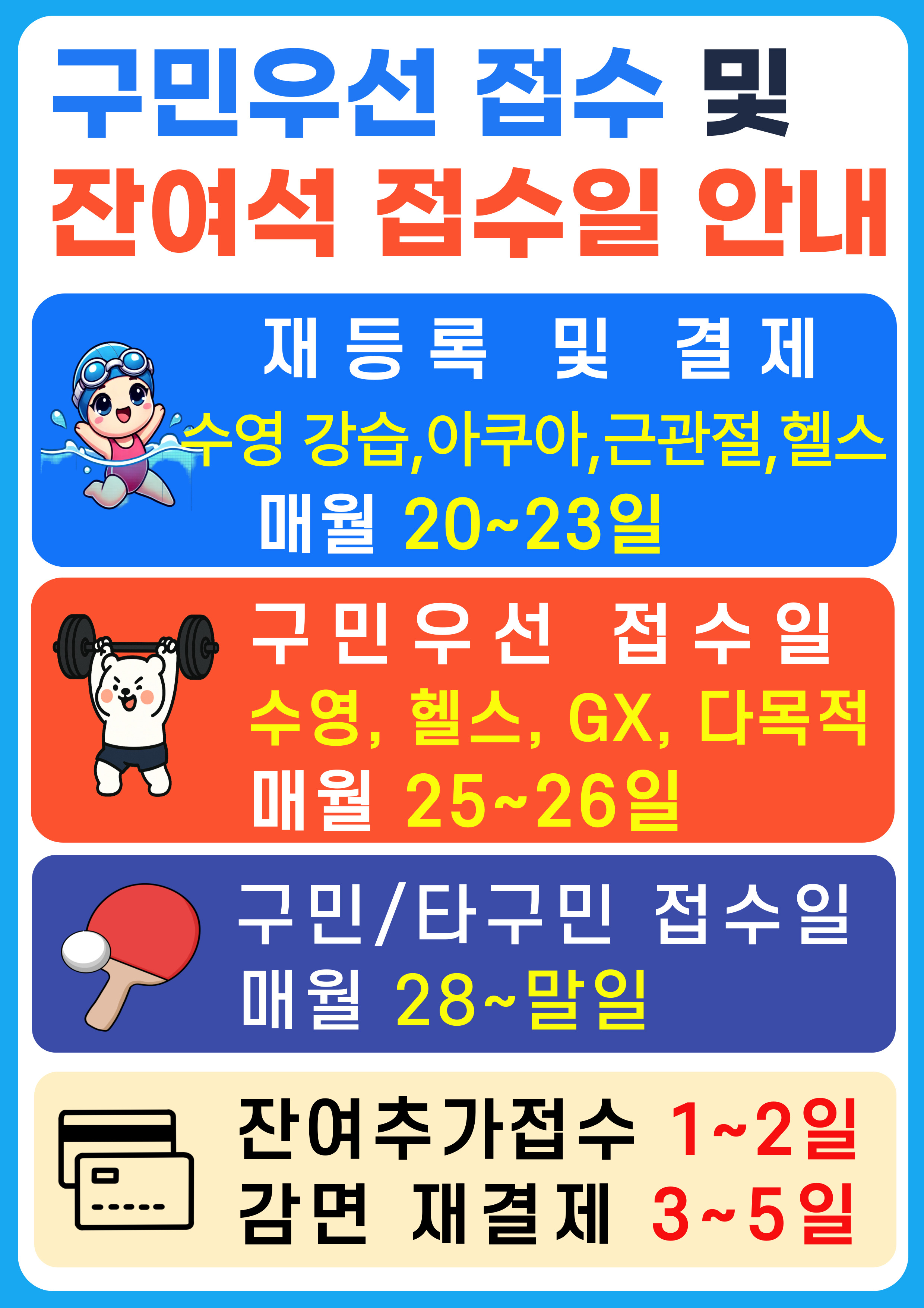 접수변경-안내문-001.jpg