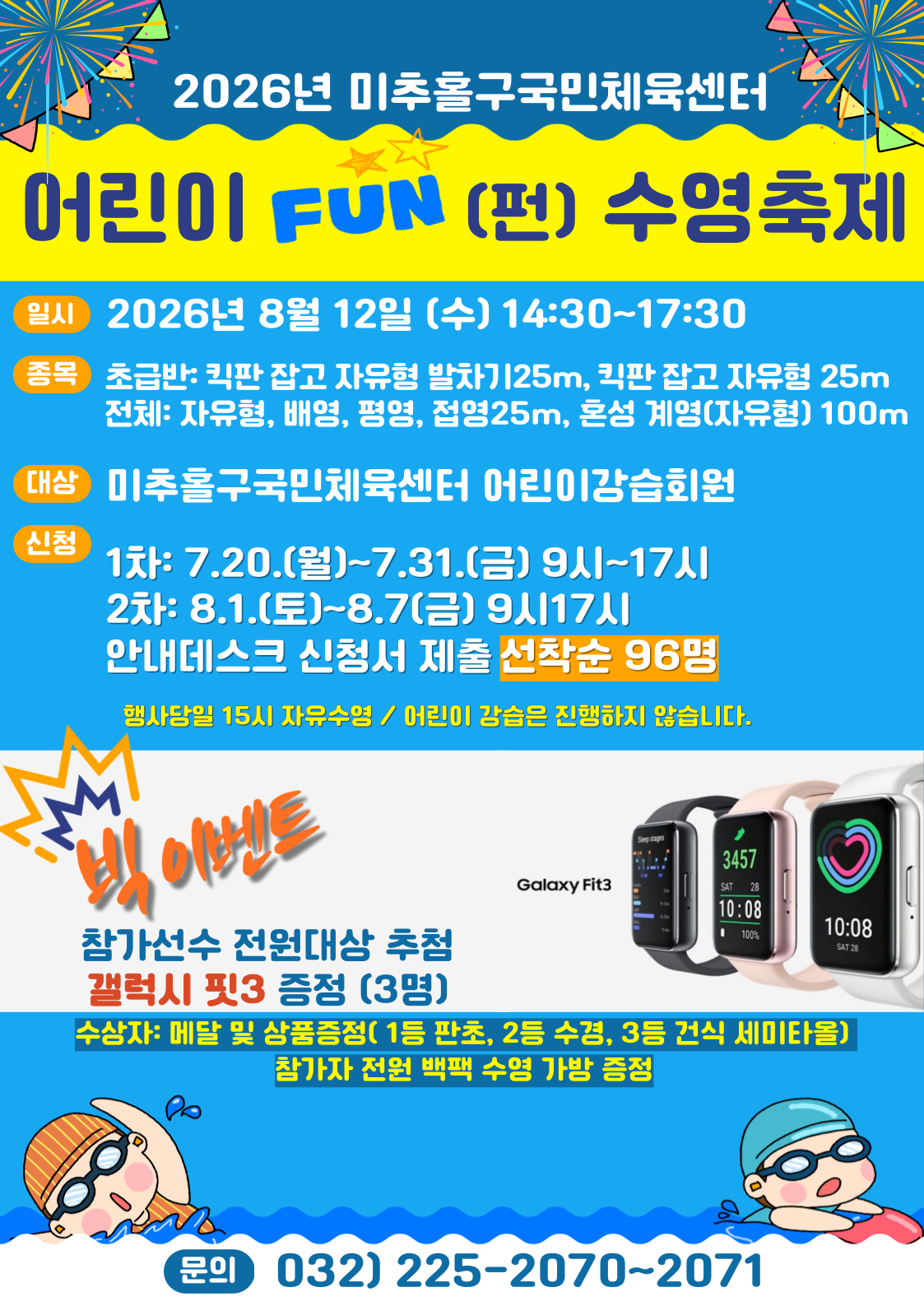 문화체육팀-_-펀수영대회-001 (1).png