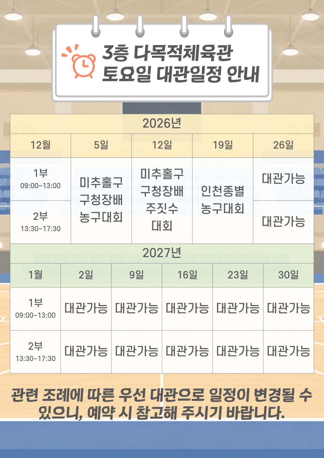 [문화체육팀] 대관일정 안내.png