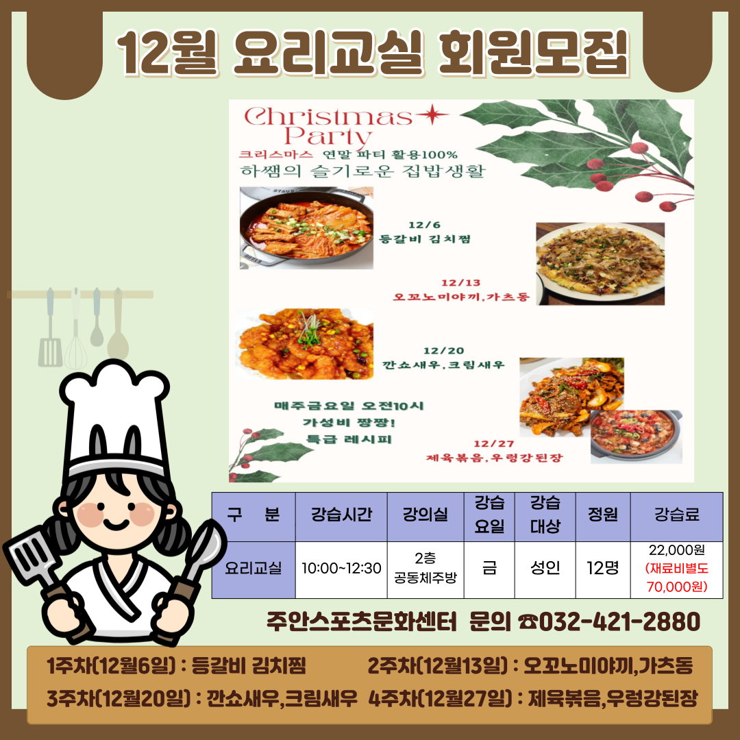 12월 요리교실 회원모집.png