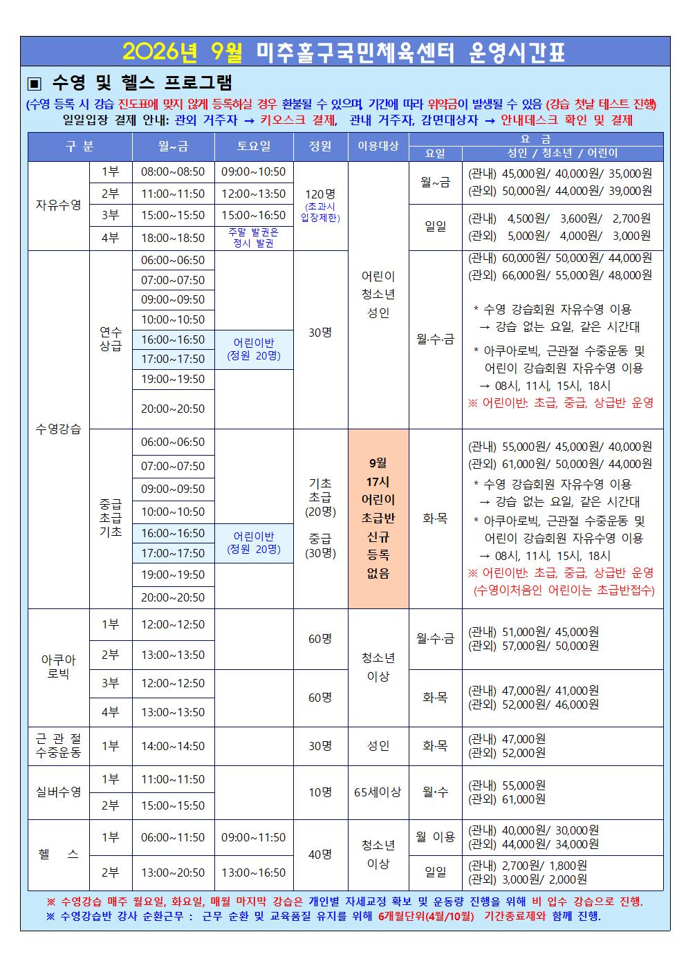 [안내문]운영시간표 및 요금표(2026.09.)001.jpg