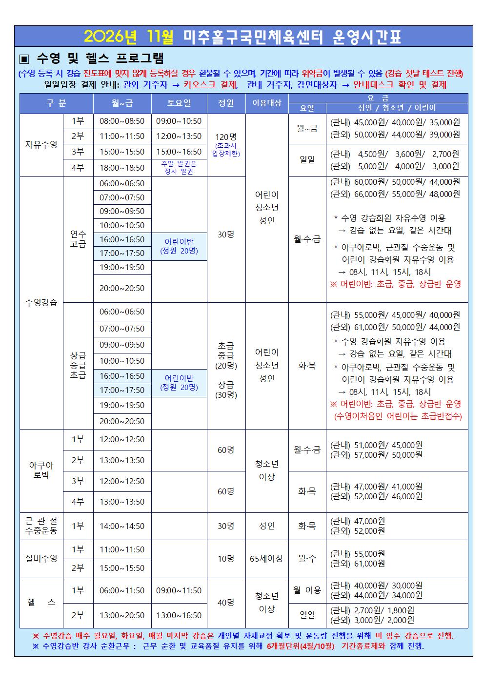 [안내문]운영시간표 및 요금표(2026.11.)001.jpg
