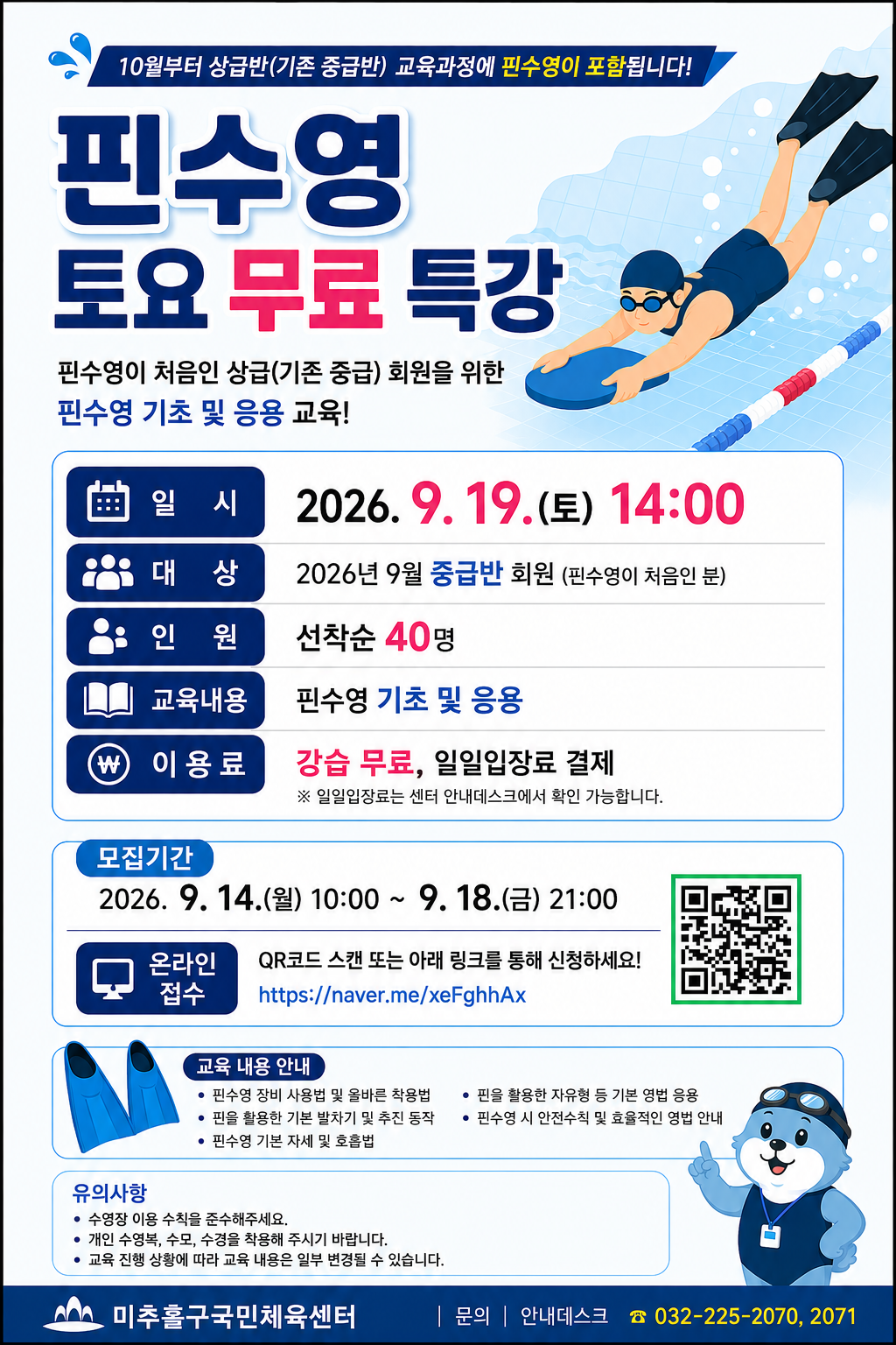 핀수영무료교육.png