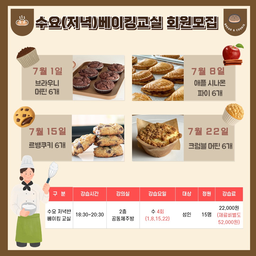 7월 수요베이킹 교실.jpg