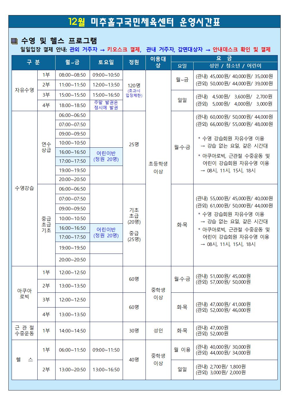 [안내문]운영시간표 및 요금표(2024.12.01)001.jpg