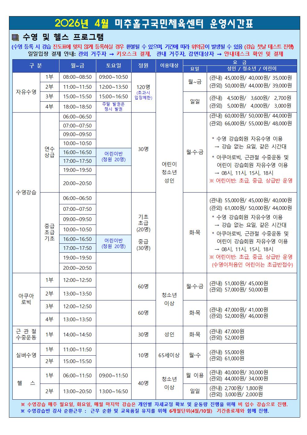 [안내문]운영시간표 및 요금표(2026.04.)  001.jpg