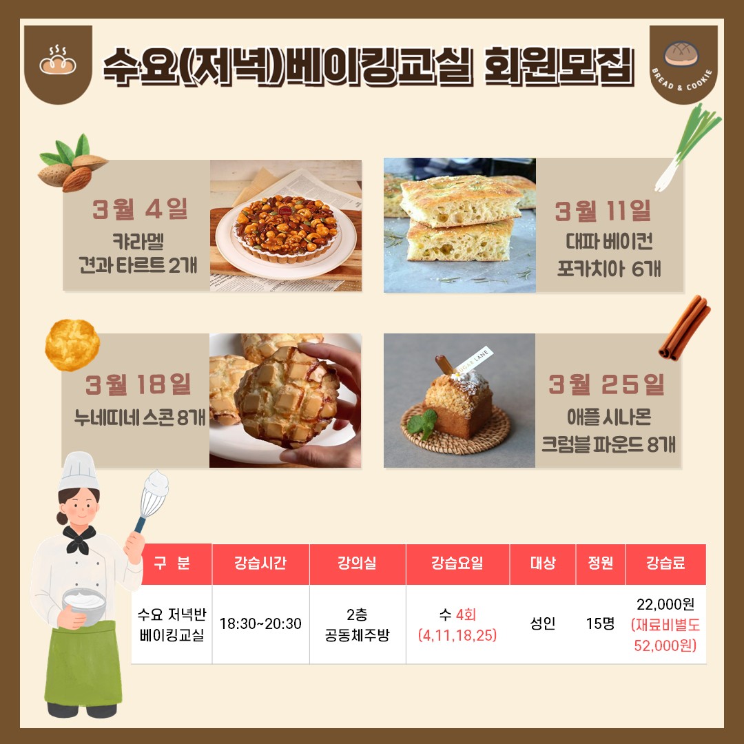 3월 수요베이킹 교실.JPG