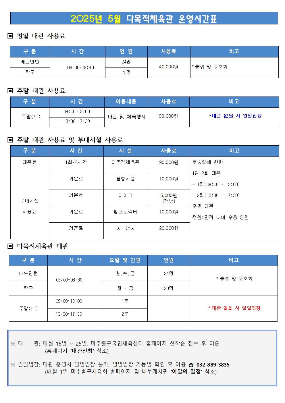 [안내문]운영시간표 및 요금표(2025.05.01)004.jpg