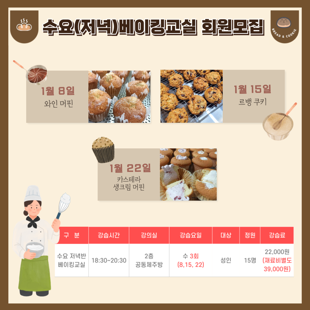 수요베이킹.png