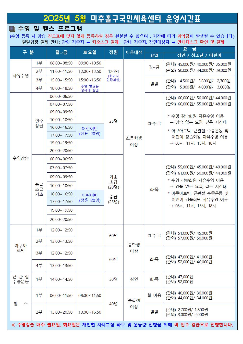 [안내문]운영시간표 및 요금표(2025.05.01)001.jpg