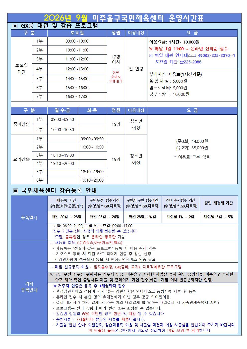[안내문]운영시간표 및 요금표(2026.09.)002.jpg