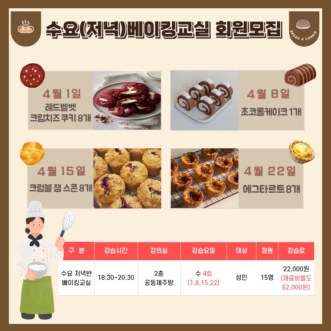 4월 수요베이킹 교실.jpg