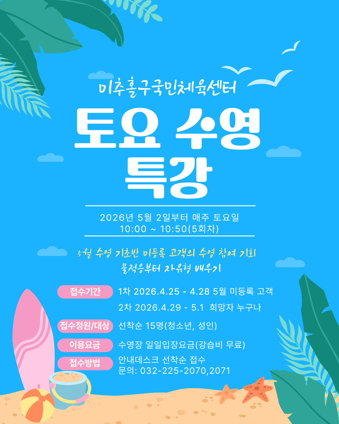 수영 특강 안내지.png