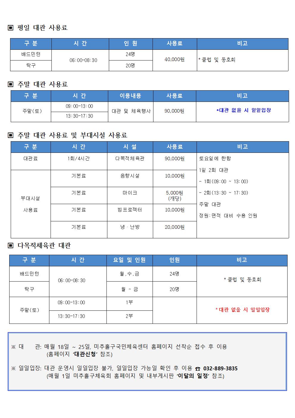 [안내문]운영시간표 및 요금표(2025.09.01)004.jpg