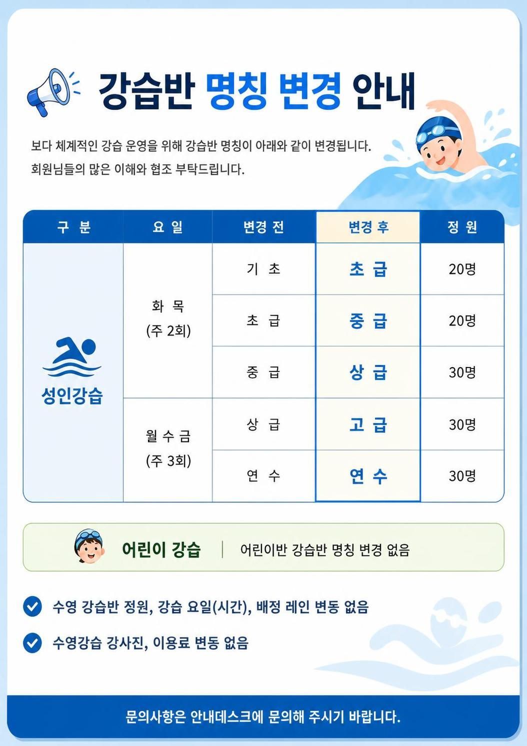 강습반명 변경.jpg