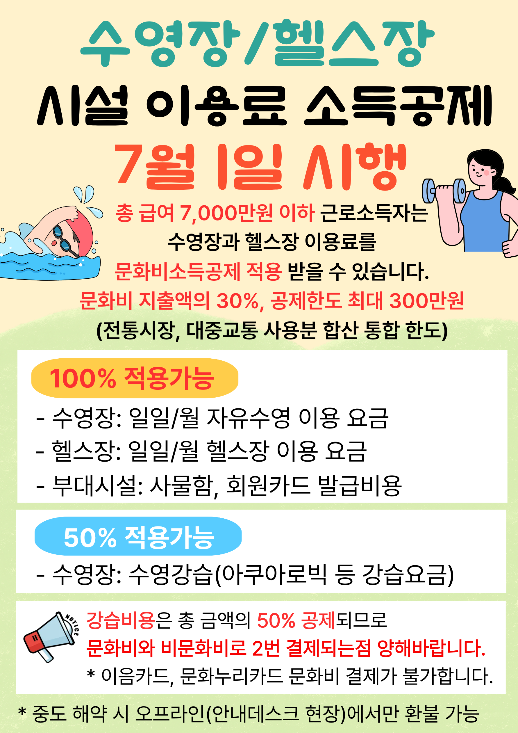 문화비 소득공제 안내문(수정본).png