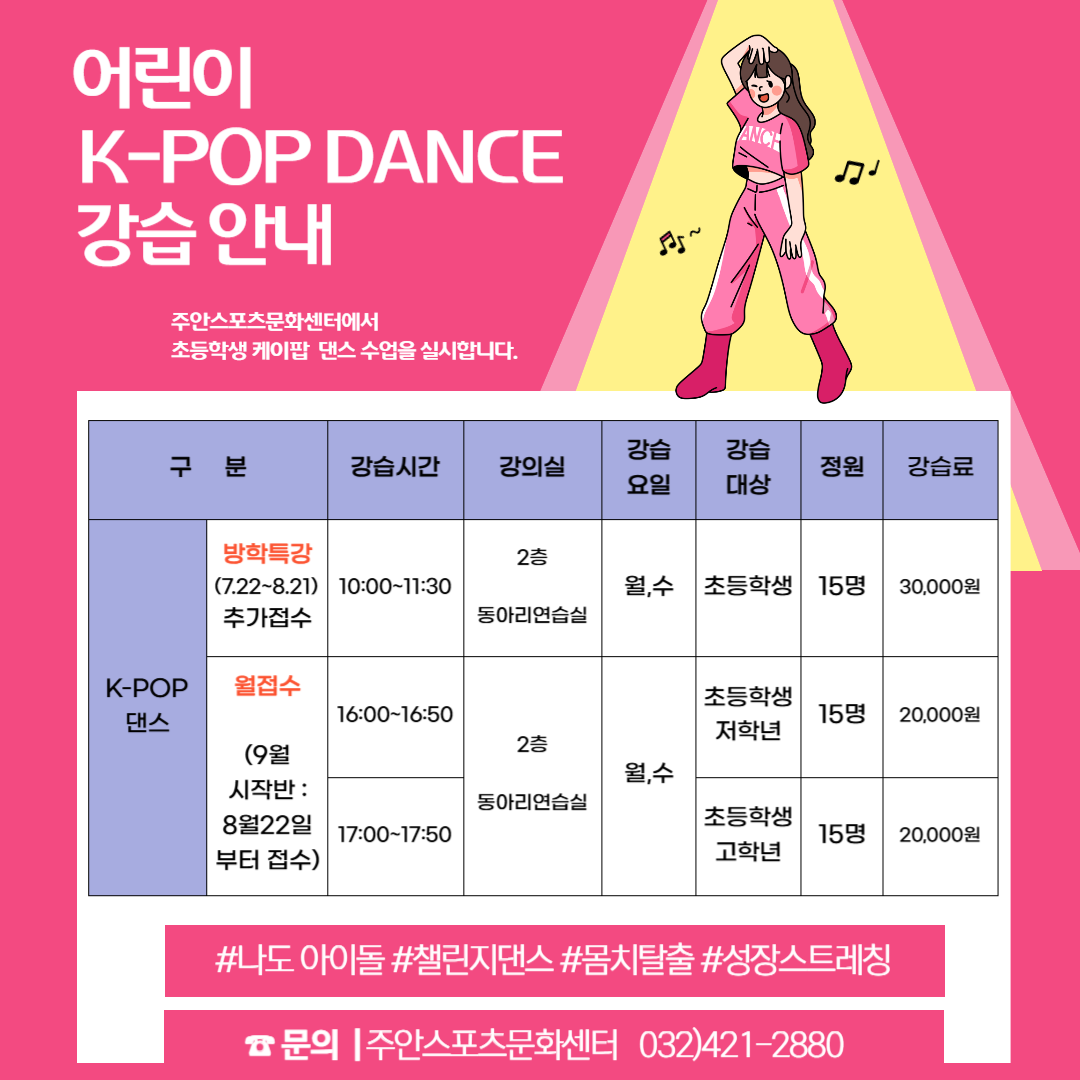 8월 k-pop댄스 안내문.png
