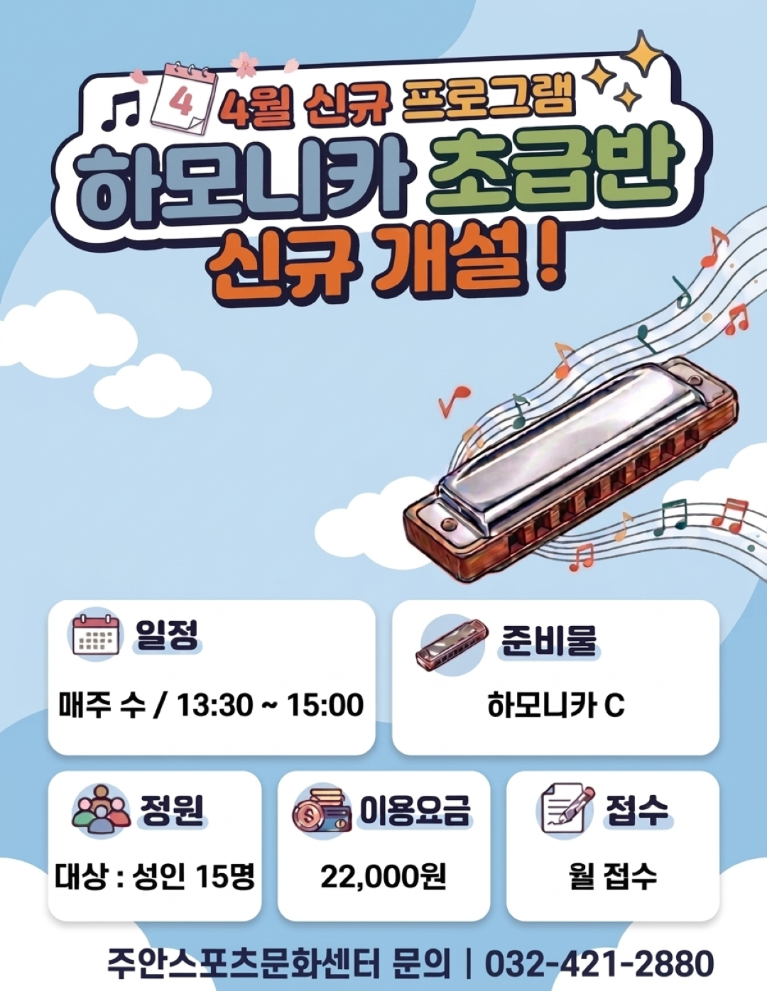 하모니카 홍보.png