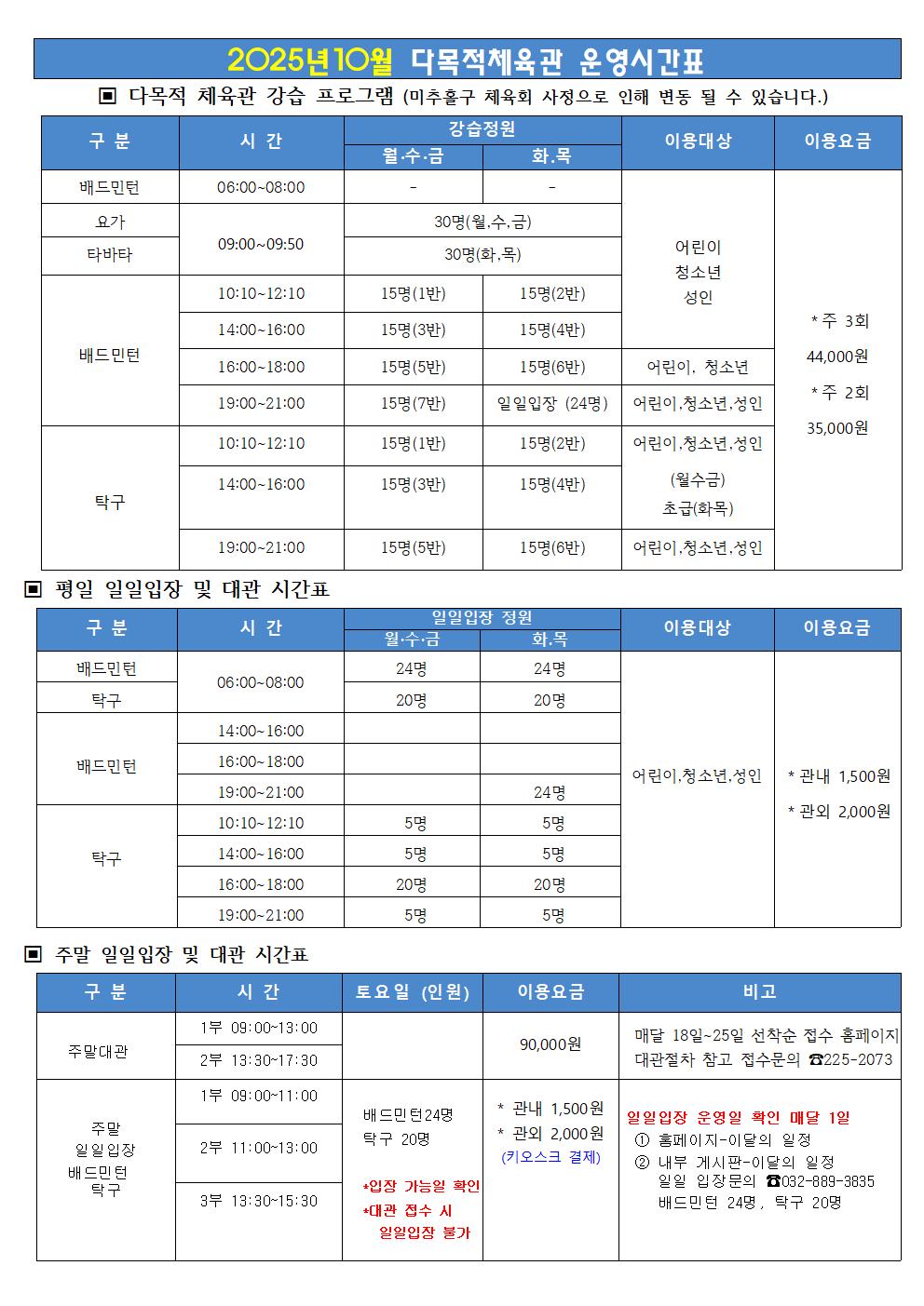 [안내문]운영시간표 및 요금표(2025.10.01)003.jpg