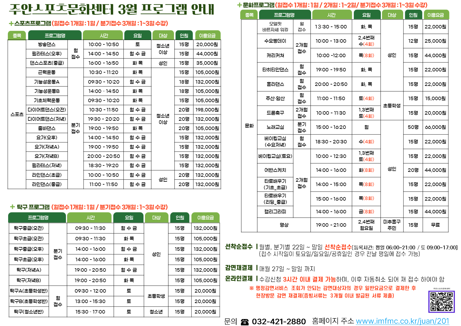 2026년 3월 프로그램 안내.png