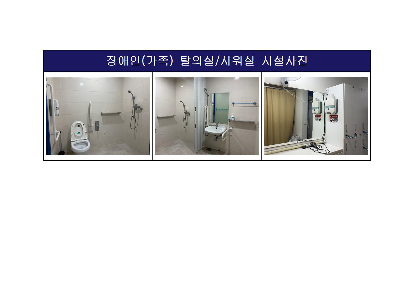 장애인(가족) 탈의실001.jpg