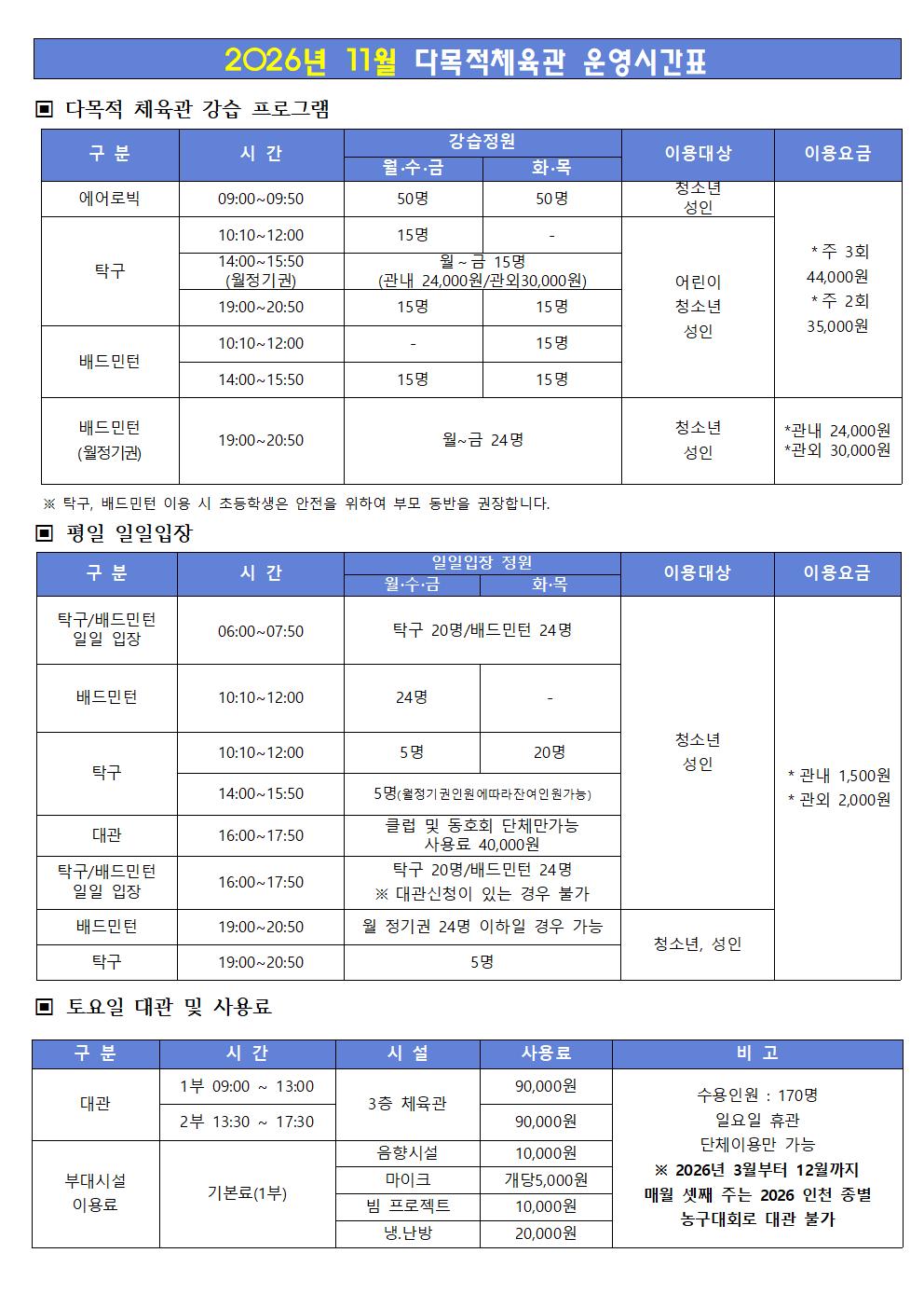 [안내문]운영시간표 및 요금표(2026.11.)003.jpg