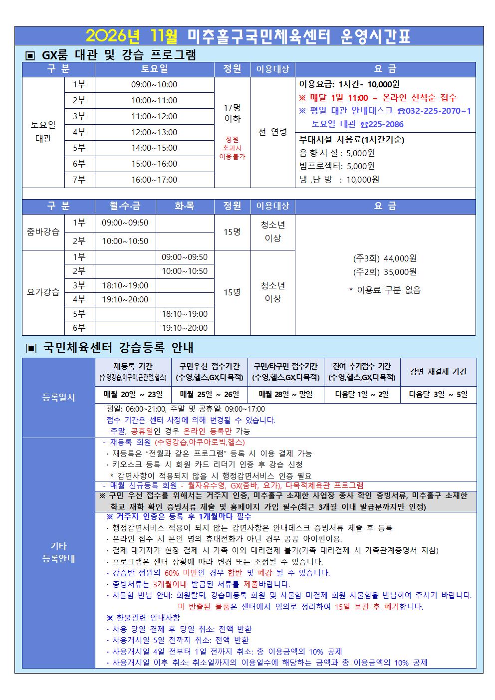 [안내문]운영시간표 및 요금표(2026.11.)002.jpg