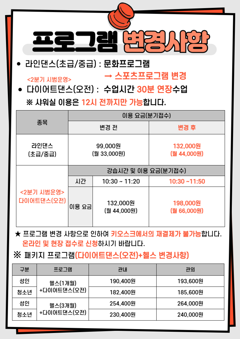 2분기프로그램변경사항-001.png