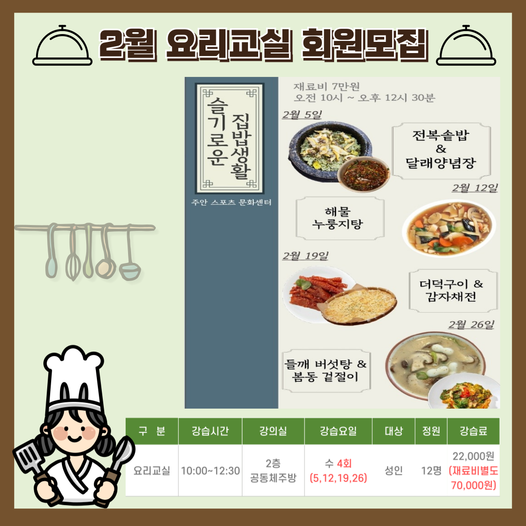 2월 요리교실.png
