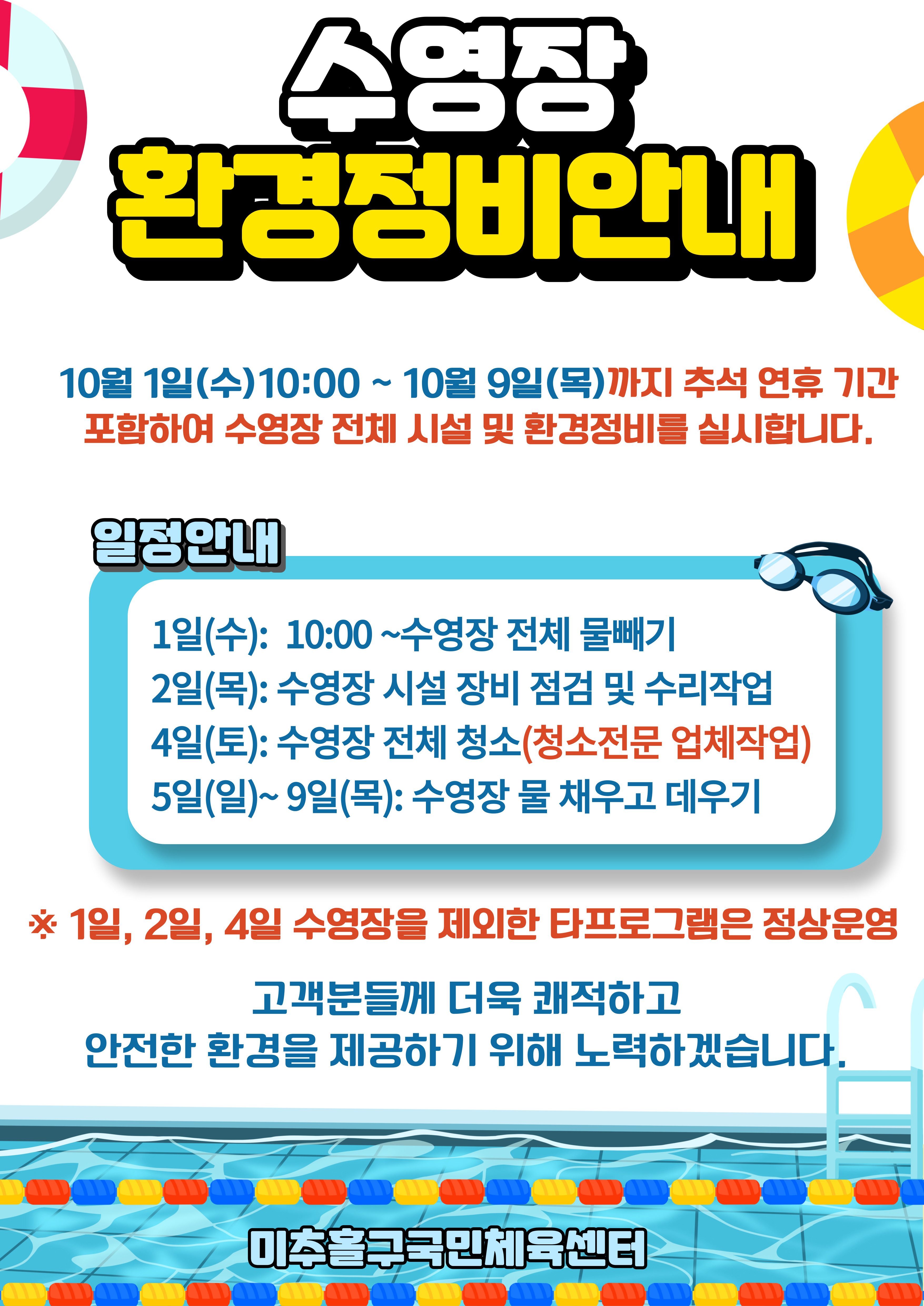 문화체육팀_-수영장환경정비-001 (1).jpg