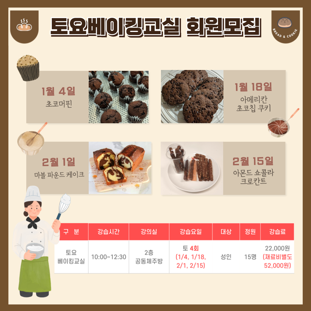 베이킹 토요.png
